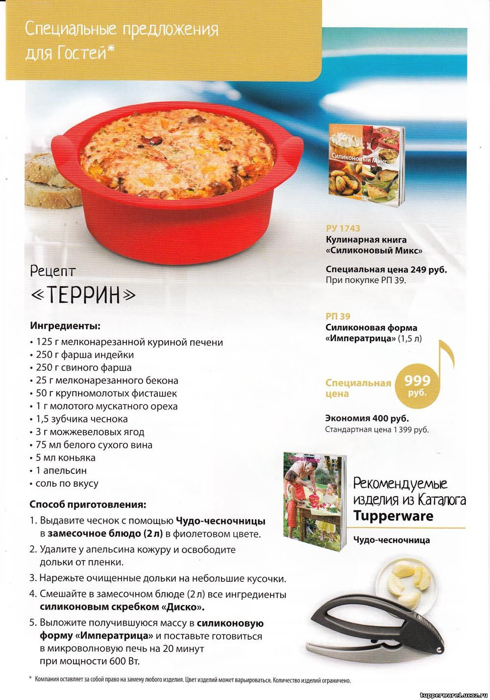 Буклет термосервирователь Tupperware